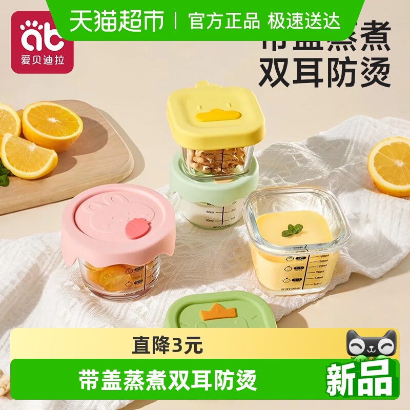 爱贝迪拉可蒸煮保鲜辅食盒模具