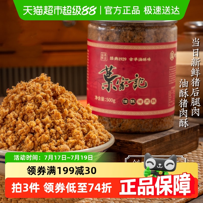 叶家记香酥营养早餐粥猪肉松