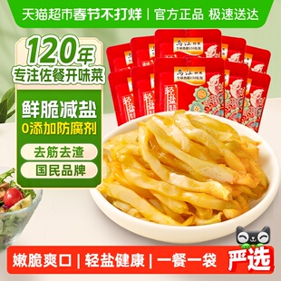 乌江鲜脆榨菜丝30g*10袋减盐涪陵特产配粥酱菜泡菜咸菜特色下饭菜