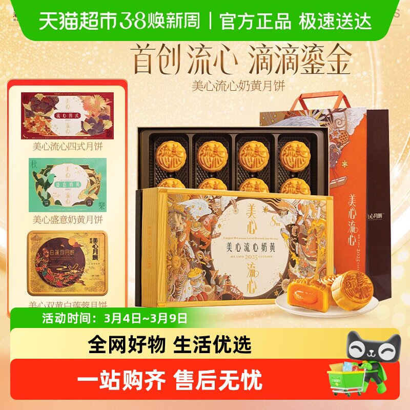 香港美心流心奶黄月饼高端礼盒官方中秋月饼送礼经典港式口味