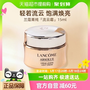 清透型 换季 兰蔻菁纯面霜流云霜15ml Lancome 抗老紧致饱满面霜