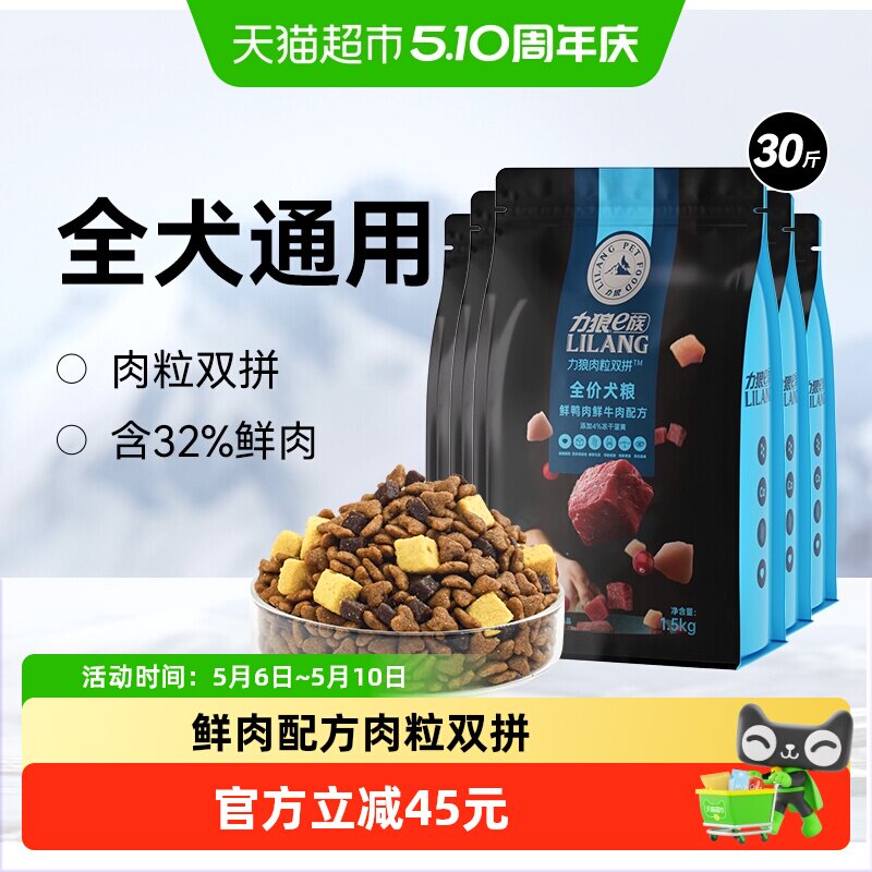 力狼e族狗粮牛肉双拼增肌壮骨泰迪比熊博美小型犬成犬通用30斤