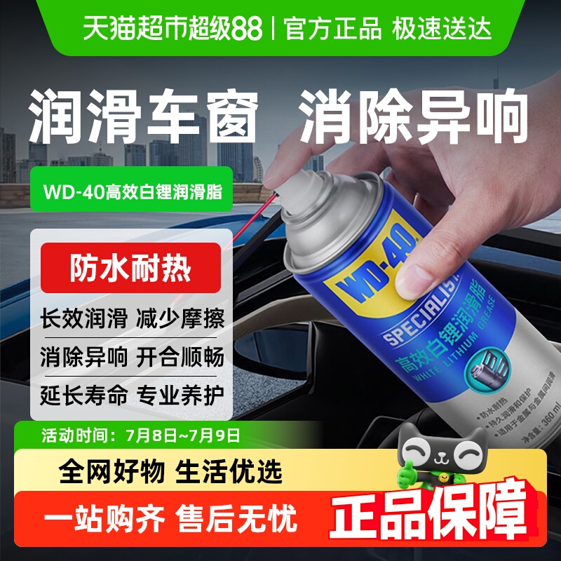 WD-40除銹劑白鋰潤滑劑