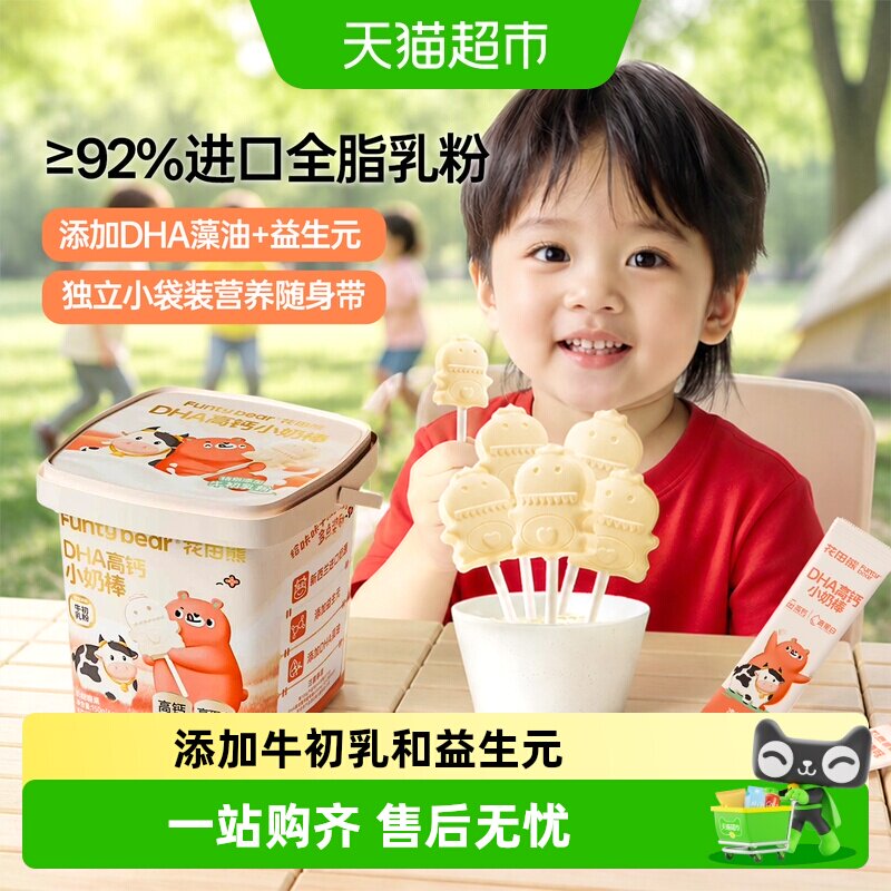 花田熊DHA高钙小奶棒高蛋白儿童零食奶糖独立包装无添加白砂糖