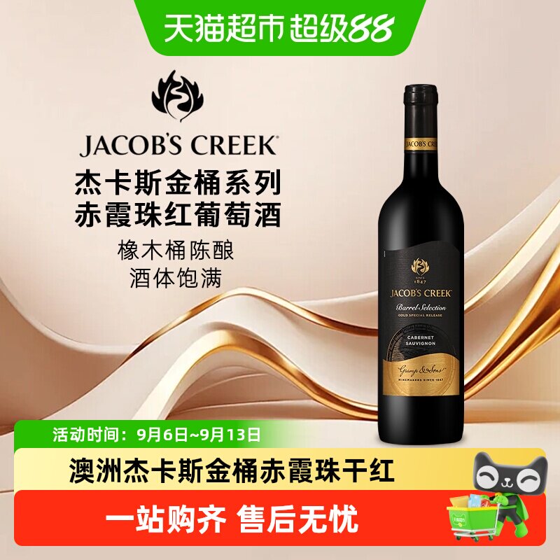 JACOBSCREEK杰卡斯金桶系列赤霞珠干红葡萄酒原瓶进口红酒正品