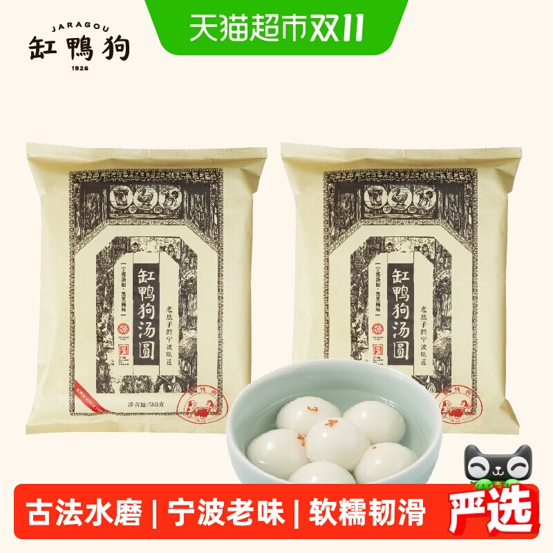 【下拉详情页享优惠】缸鸭狗宁波黑芝麻汤圆榴莲豆沙速冻元宵汤团