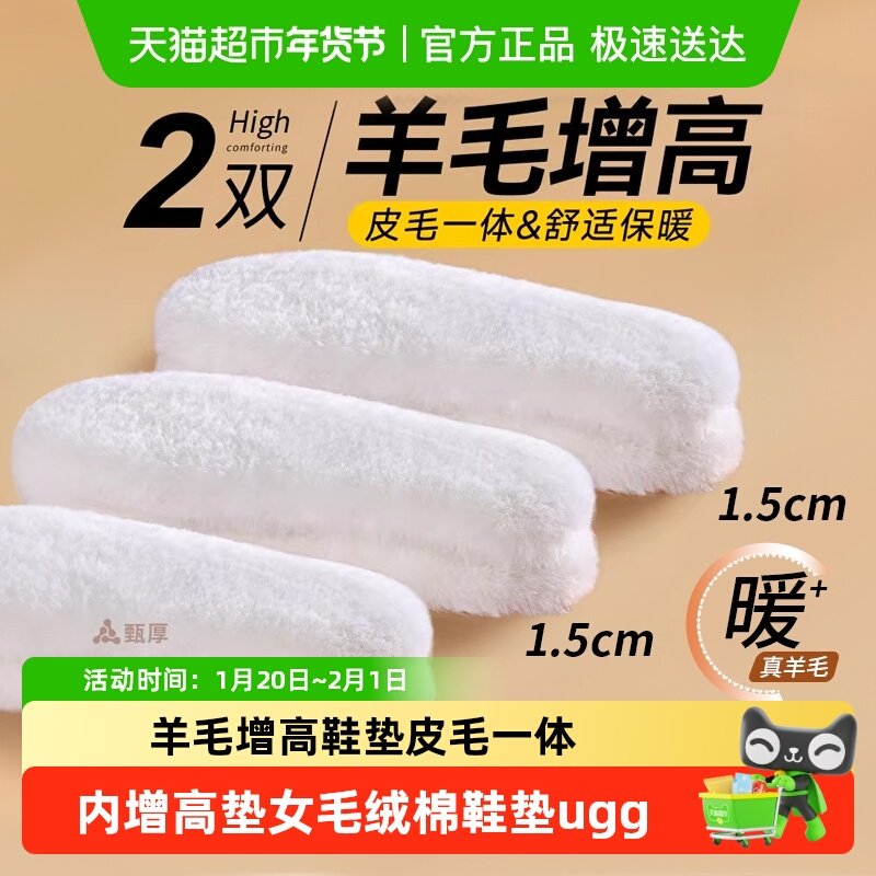 羊毛增高鞋垫皮毛一体内增高垫女毛绒棉鞋垫ugg冬季保暖加绒加厚,服饰配件/皮带/帽子/围巾,增高垫,淘宝优惠券,粉丝福利购,淘宝优惠卷
