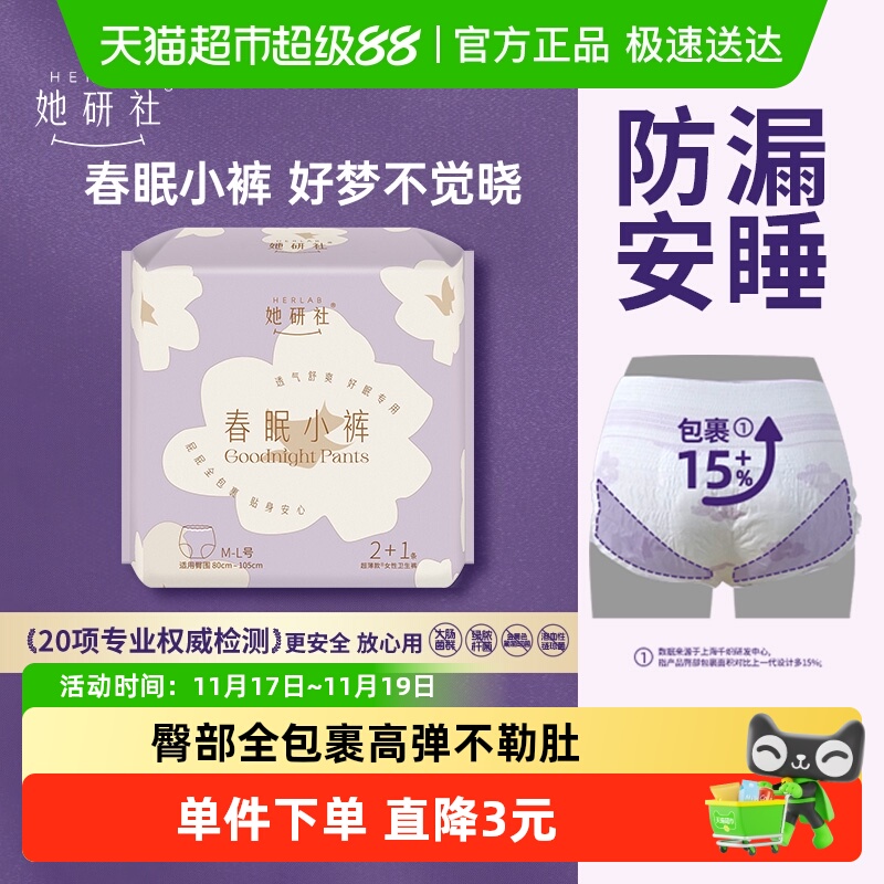 她研社安睡裤防漏超薄透气ML