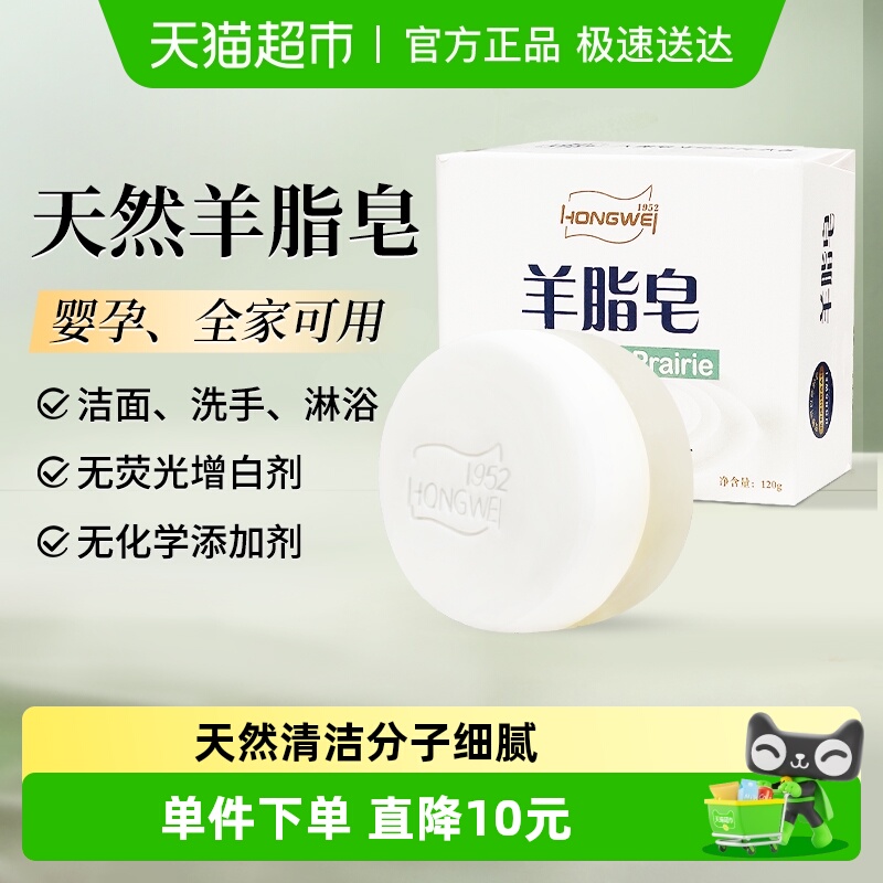 红卫羊脂皂国货香皂