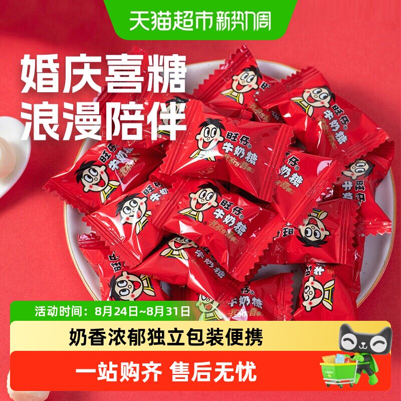 旺旺牛奶糖500g/1kg婚庆喜糖多规格结婚订婚儿童零食