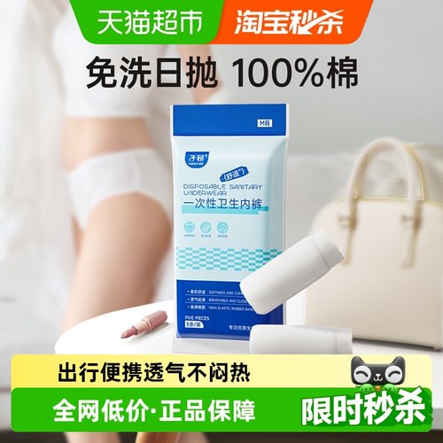 子初一次性内裤无菌纯棉