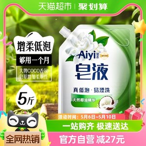 爱衣Aiyi天然椰油皂液5斤洗衣液