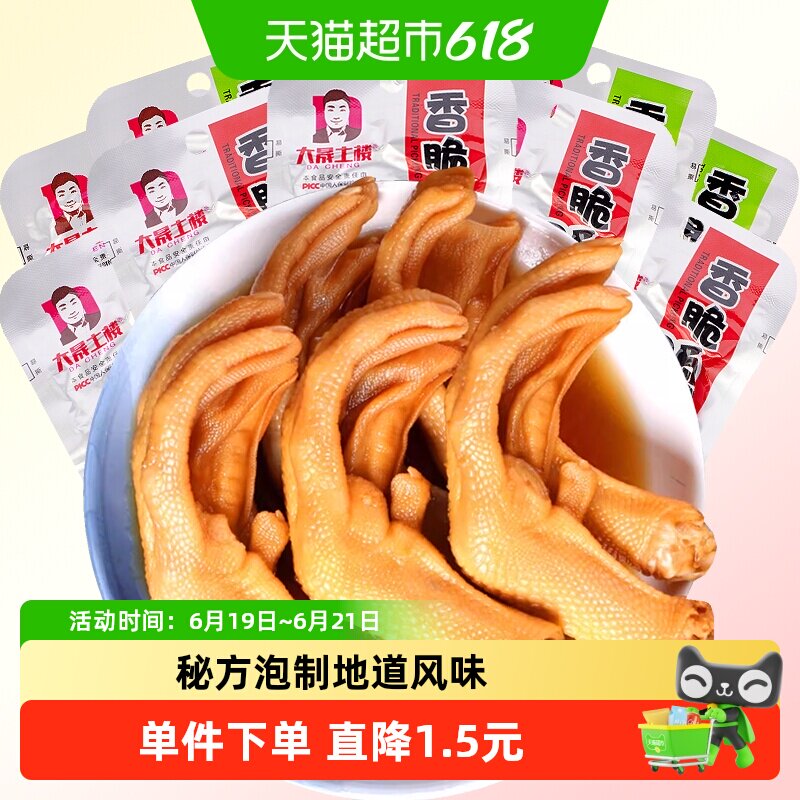 大晟土楼龙岩泡鸭爪清香味/香辣味鸭掌休闲零食熟食特产