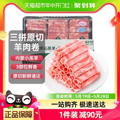 顺鑫鑫源正宗羔羊肉卷原切600g*2内蒙清真涮羊肉片火锅烧烤脆骨