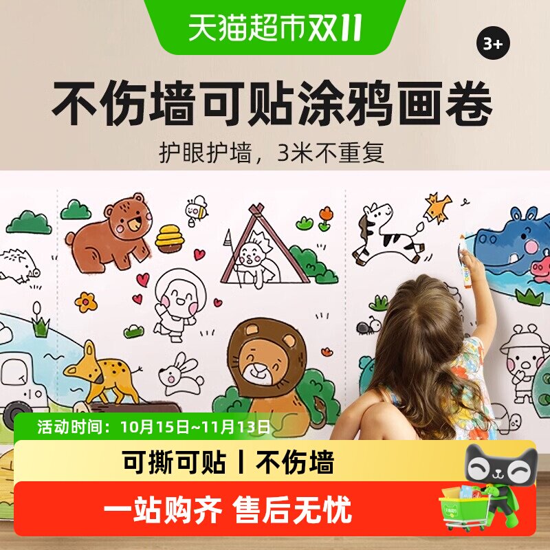 美乐童年随心贴画画儿童涂色绘本超大涂鸦画卷描红本幼儿园图画本