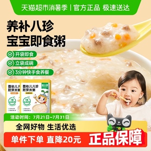 窝小芽婴幼儿八珍胚芽米粥宝宝辅食即食冲冲粥营养辅食粥
