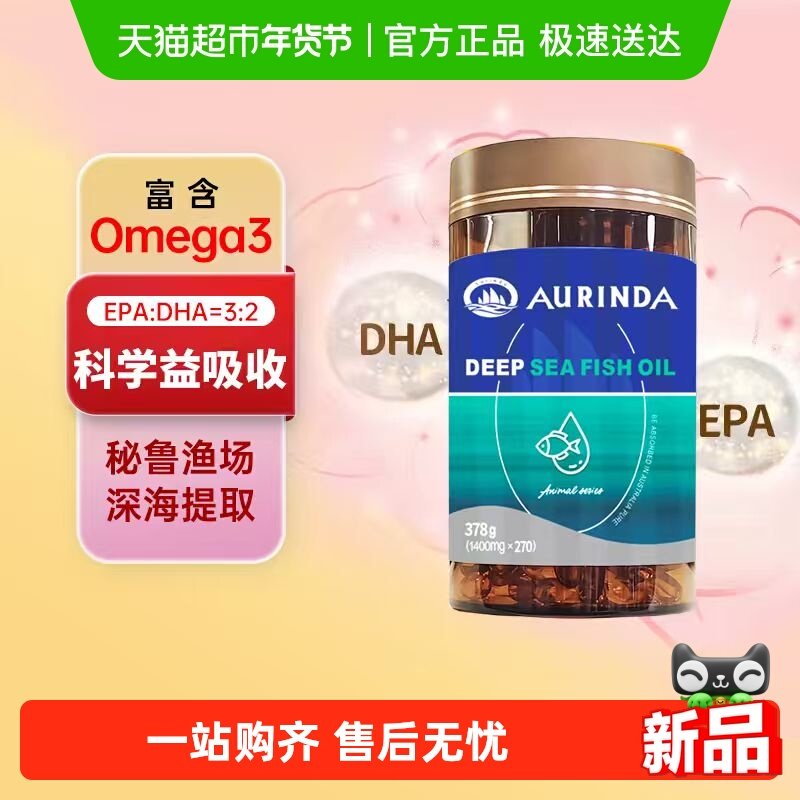 深海鱼油欧米伽3澳大利亚澳琳达大规格EPA+DHA成人及中老年270粒,保健食品/膳食营养补充食品,鱼油/深海鱼油,淘宝优惠券,粉丝福利购,淘宝优惠卷