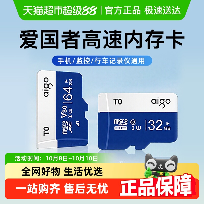 爱国者高速大容量兼容强TF内存卡