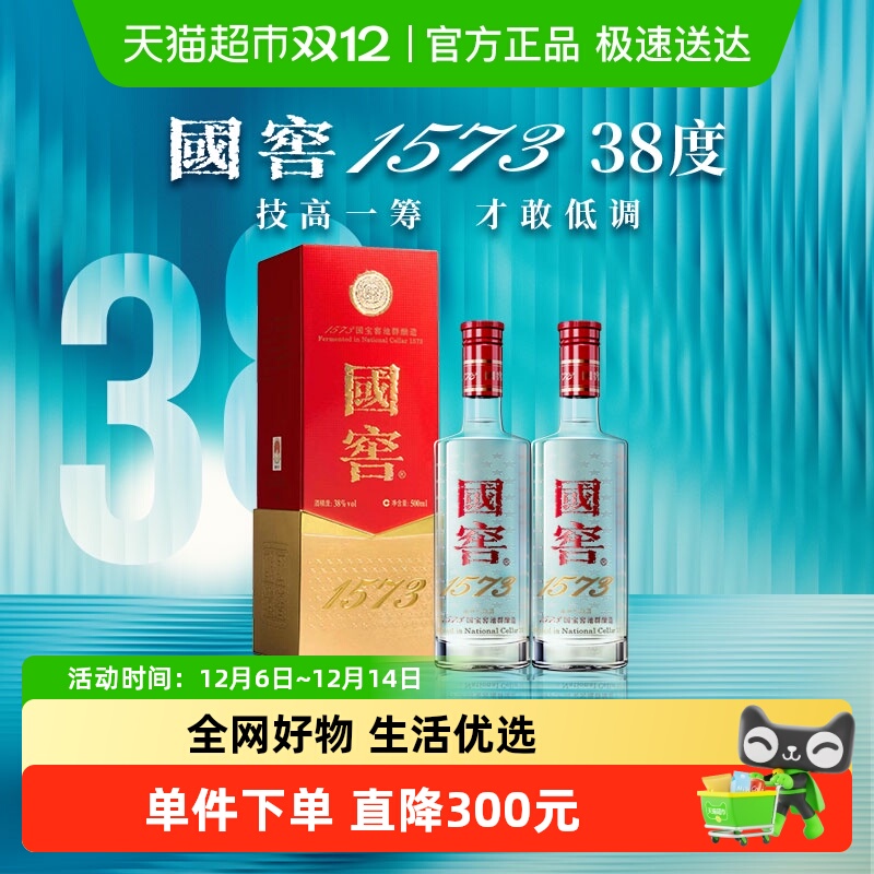 泸州老窖国窖1573经典装38度500ml*2瓶双瓶浓香型白酒自营