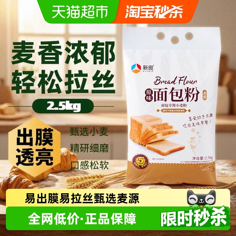 新良高筋面包粉新手一次成功图片