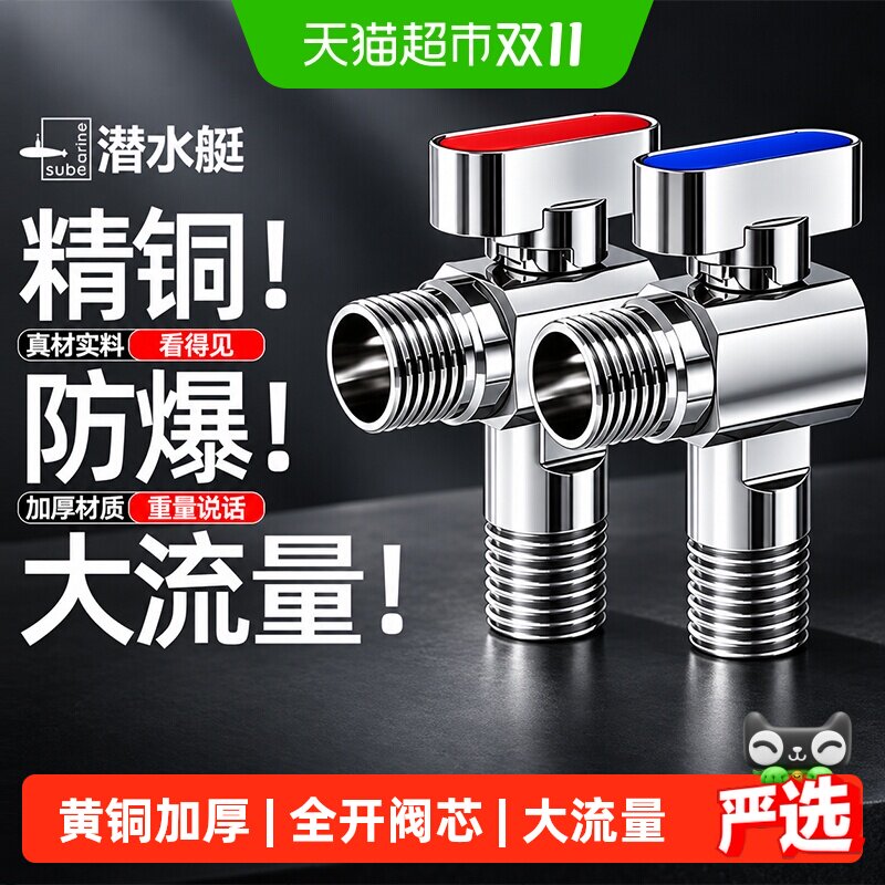 潜水艇球阀大流量燃气热水器水阀直通全开关阀铜角阀冷热水三角阀