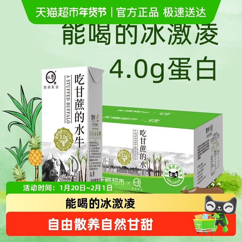 认养纯牛奶吃甘蔗的水牛奶200ml*24盒4.0g优质蛋白超市定制款,咖啡/麦片/冲饮,水牛奶,淘宝优惠券,粉丝福利购,淘宝优惠卷