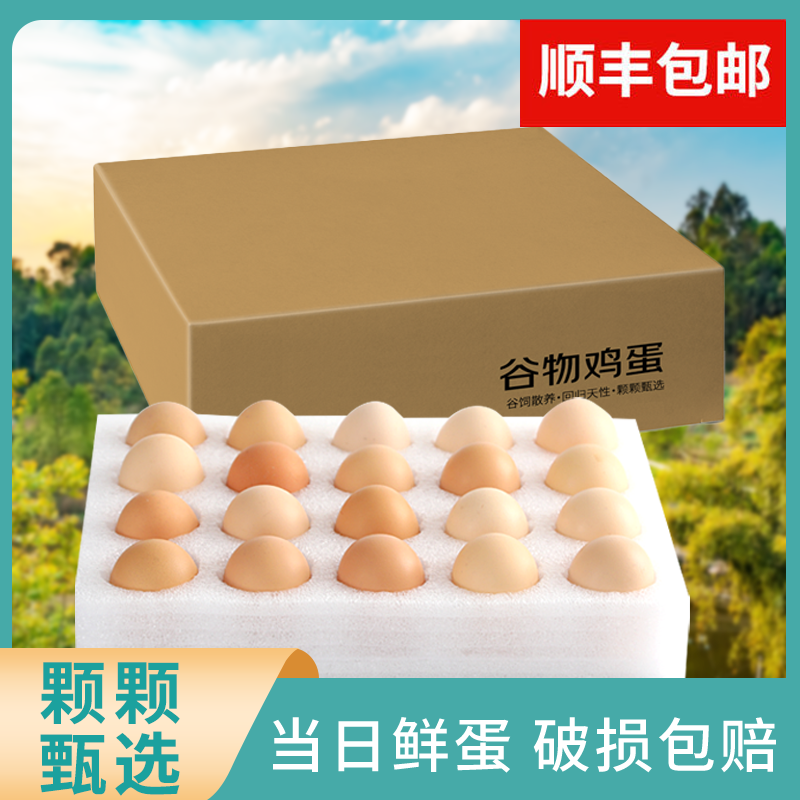 【顺丰包邮】新鲜土鸡蛋45g+正宗农村草鸡蛋40枚柴乌鸡蛋,水产肉类/新鲜蔬果/熟食,鸡蛋,淘宝优惠券,粉丝福利购,淘宝优惠卷