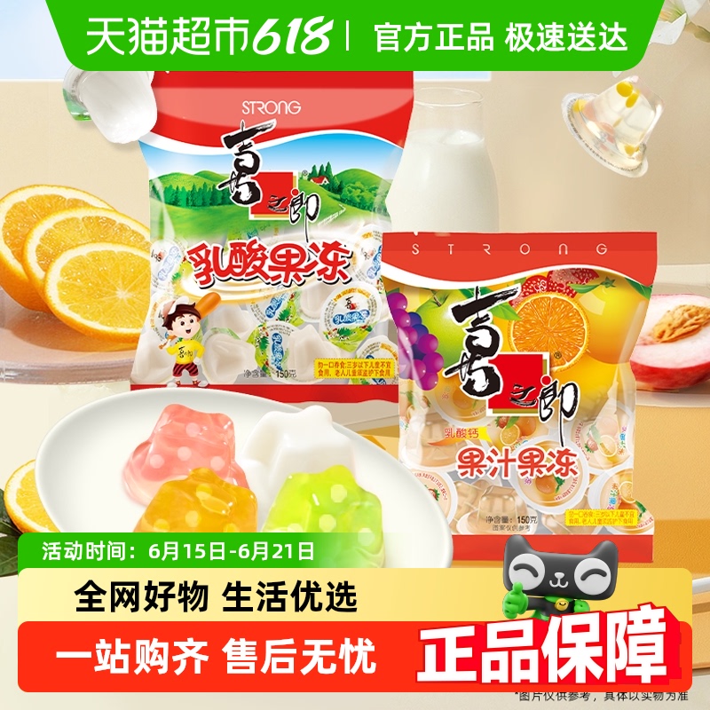 喜之郎果汁果冻混合口味儿童零食乳酸布丁甜品休闲下午茶