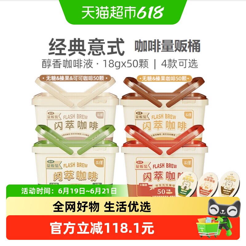 详情领券永璞闪萃胶囊浓缩咖啡液无蔗糖榛果多杯下午茶户外旅行