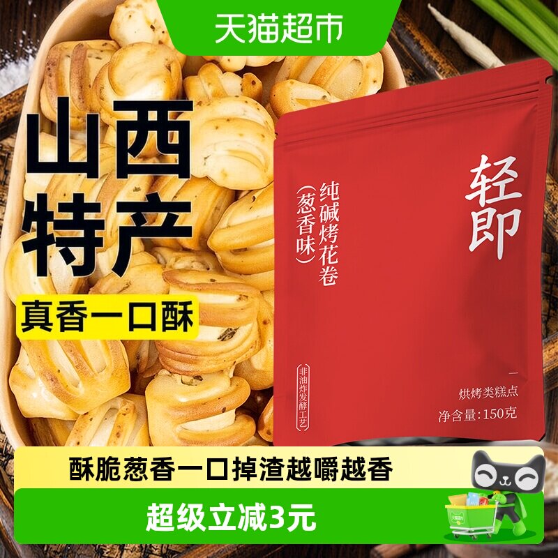 低脂纯碱烤馍山西特产粗粮花卷馒头低糖烤馍片营养饼干胃零食品无