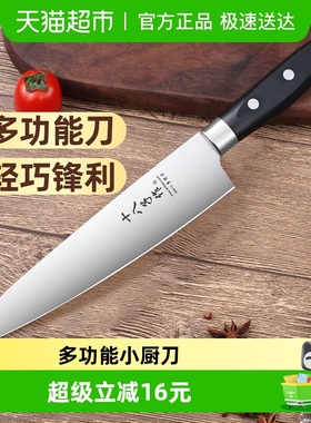 十八子作小菜刀家用水果刀小厨刀瓜果刀厨房多用刀寿司刀料理刀