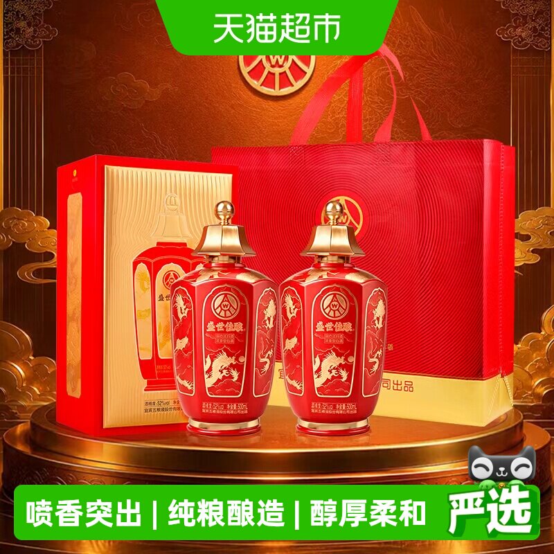 【中秋礼酒】五粮液股份公司出品 盛世佳酿红尊 浓香型白酒52度