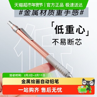 touchmark免按压金属自动铅笔绘图绘画0.3/0.5/0.7mm低重心不断芯