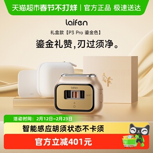 【新品】Laifen徕芬P3Pro礼盒便携剃须刀电动刮胡刀送男友新年礼