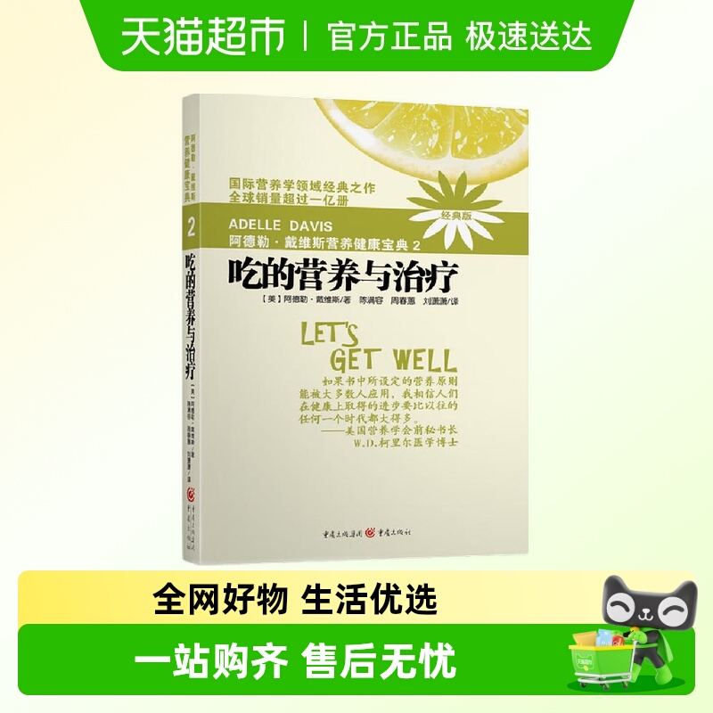 阿德勒戴维斯营养健康宝典2吃的