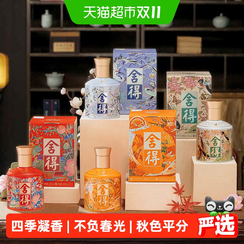 舍得 24节气系列小酒组合装 浓香型白酒 52度 100ml*4瓶年货送礼