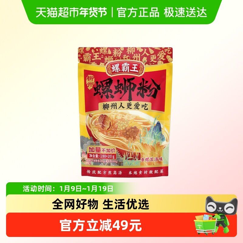 【包邮】螺霸王香螺浓汤螺蛳粉广西柳州酸辣粉方便速食300g*10袋,粮油调味/速食/干货/烘焙,螺蛳粉,淘宝优惠券,粉丝福利购,淘宝优惠卷