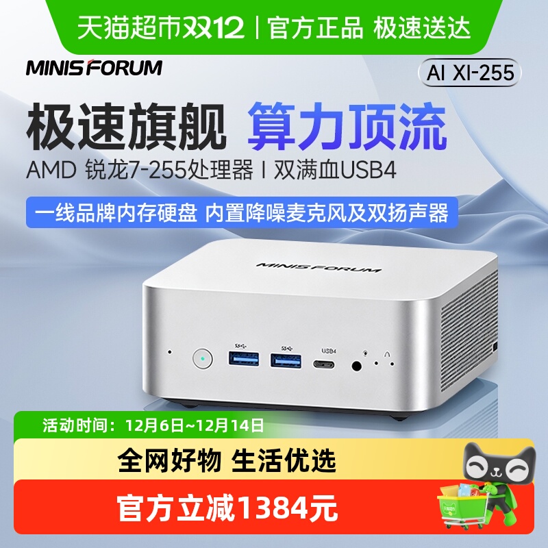 MINIS FORUM X1-255 AMDR7 255СAI PCȫܵ 1999.25Ԫ
