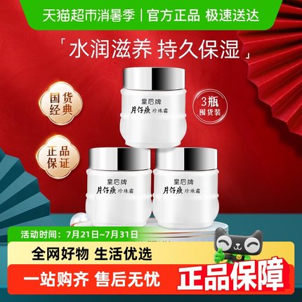 片仔癀皇后牌珍珠面霜雪花膏清爽保湿补水滋润修护提亮紧致秋冬