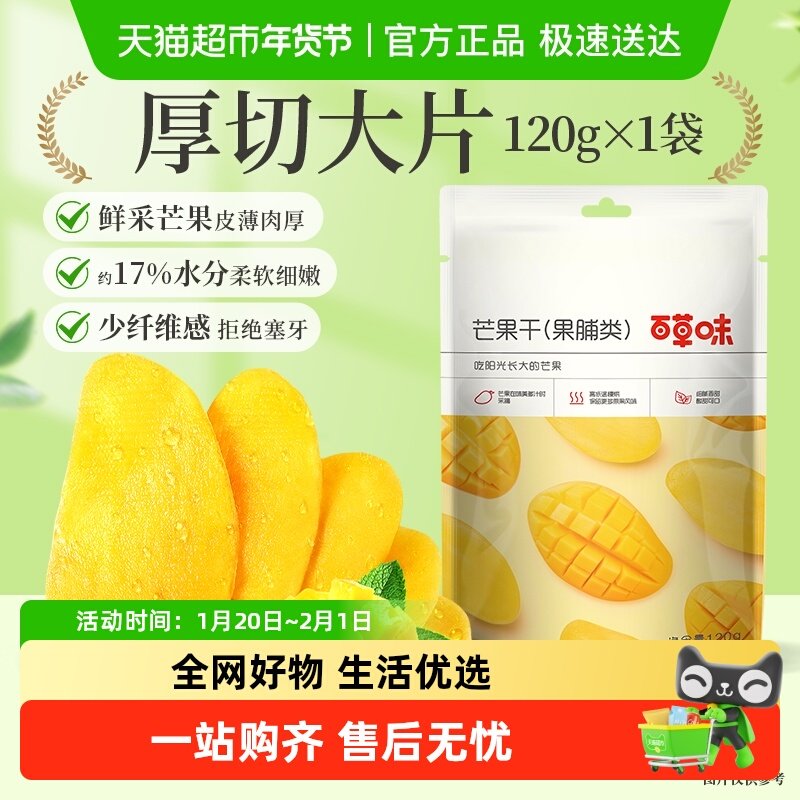 百草味芒果干果脯蜜饯水果干休闲零食网红小吃办公室宿舍即食,零食/坚果/特产,芒果干,淘宝优惠券,粉丝福利购,淘宝优惠卷