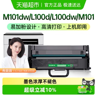 102w 才进联想LT100粉盒m101dw 101w m101 LD100 L100D硒鼓L100dw