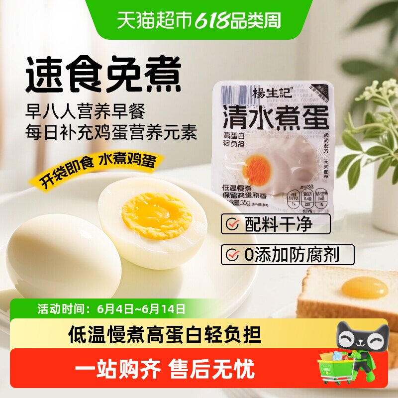 杨生记35g*24枚清水鸡蛋即食白煮轻食健康营养早餐免煮泡面代餐