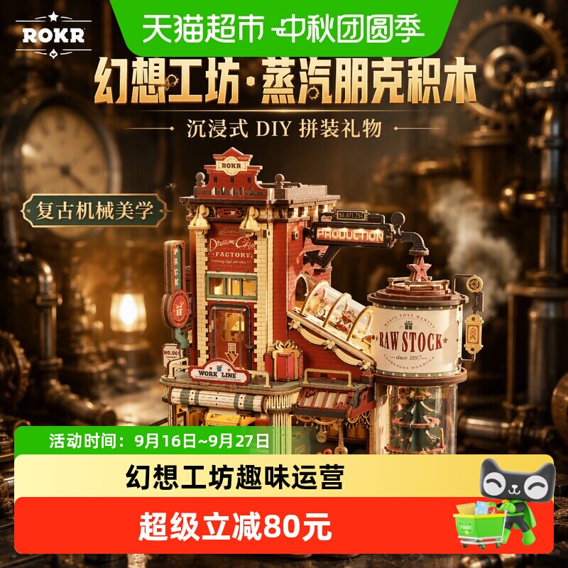 ROKR若客立体拼图打包童趣1套图片