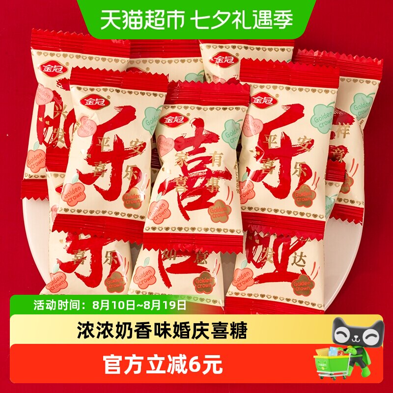 金冠喜乐奶糖结婚婚庆喜糖开业满月糖果零食牛奶糖招待小吃