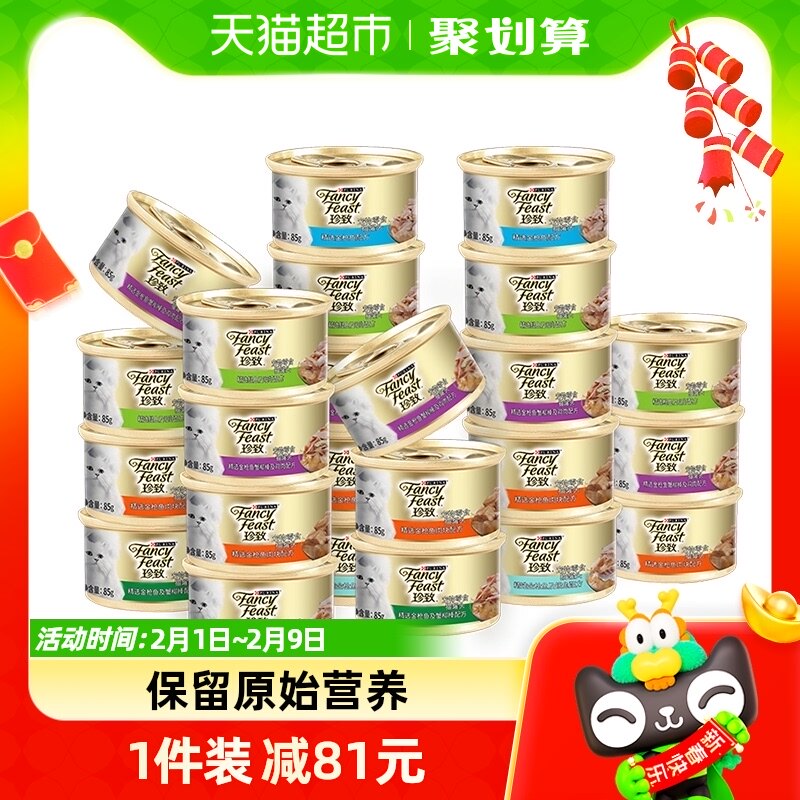 珍致猫罐头猫咪零食85g*24罐多口味礼盒装金罐湿粮
