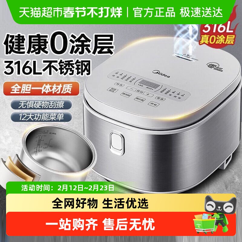 美的电饭煲0涂层不锈钢内胆家用5升大容量电饭锅