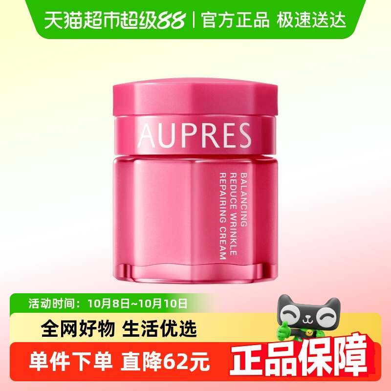 AUPRES/欧珀莱均衡保湿柔肤乳霜面霜滋润补水修护水油平衡