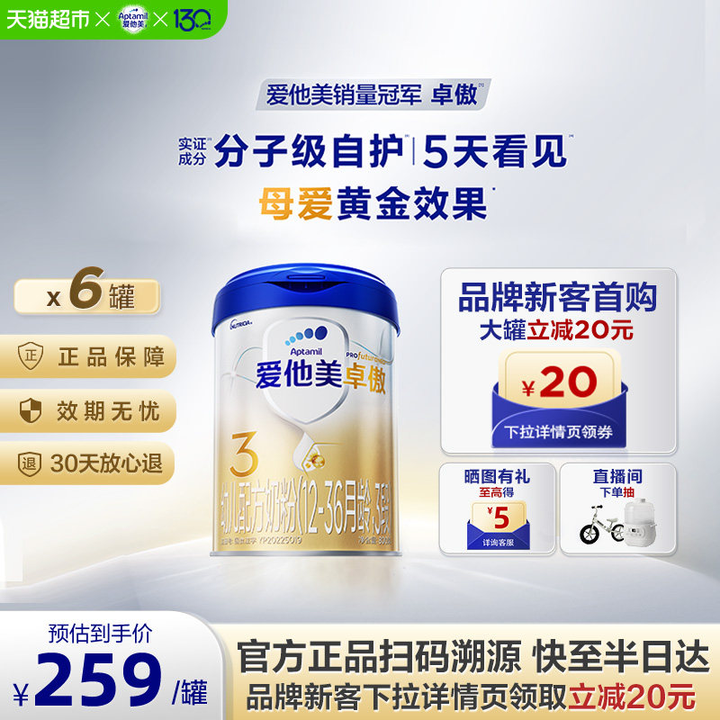爱他美卓傲奶粉3段800g*6罐图片
