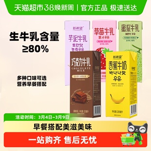 新希望风味牛奶香蕉芋泥蜜瓜香橙草莓牛乳口味可选调制乳早餐奶