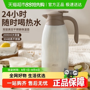 爱仕达保温壶家用大容量开水壶304不锈钢便携办公室热水壶暖水瓶